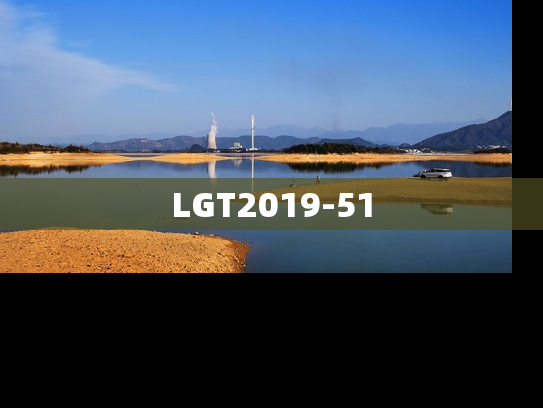 LGT2019-51