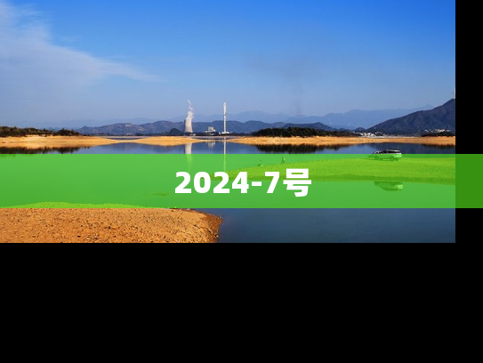 2024-7号